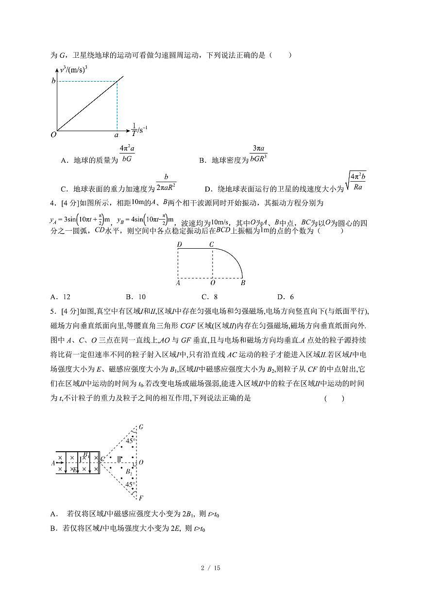 2025~2026学年湖南省武冈市第一中学高三上册期中考试物理模拟练习试卷2（含答案）第2页
