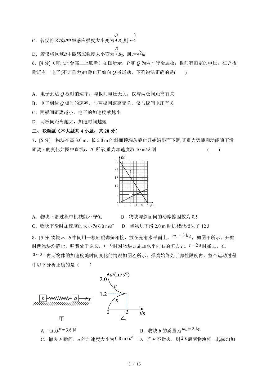 2025~2026学年湖南省武冈市第一中学高三上册期中考试物理模拟练习试卷2（含答案）第3页