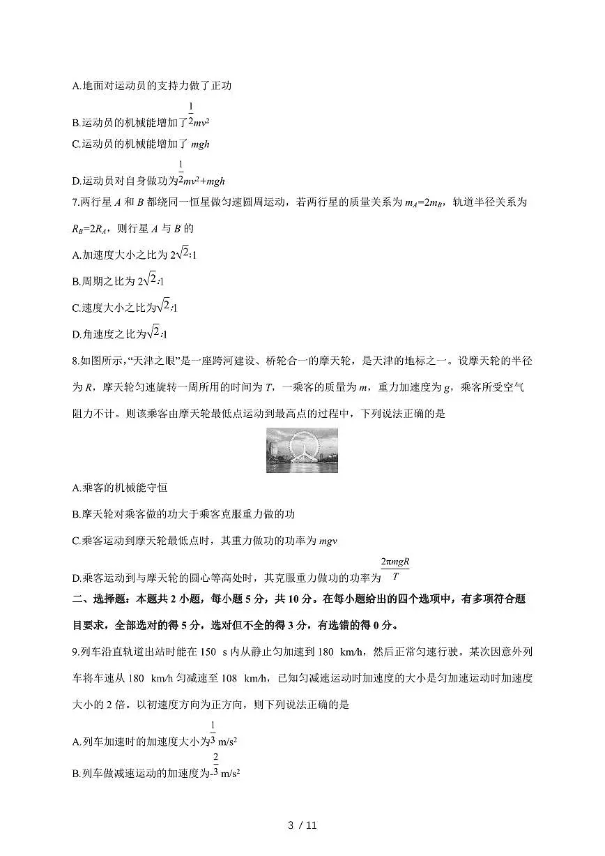 安徽省临泉田家炳实验中学（临泉县教师进修学校）2025~2026学年高三上册（10月）月考物理检测试卷（含答案）第3页