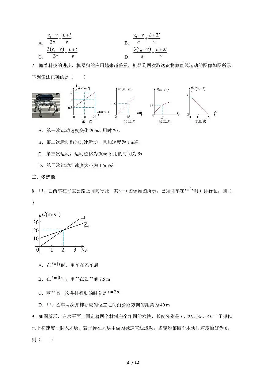 安徽省桐城中学2025~2026学年高一上册第一次质量检测（10月）物理试卷（含答案）第3页