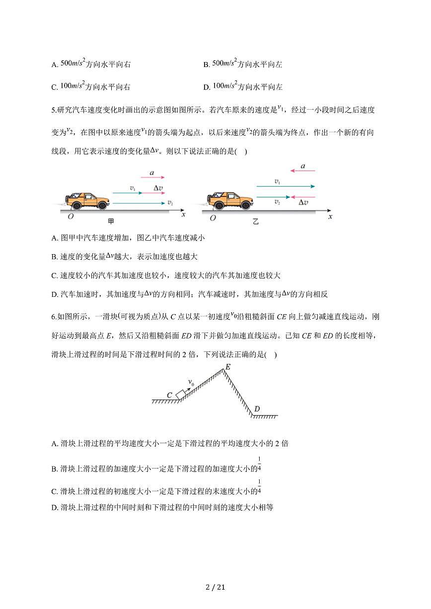 北京市顺义区牛栏山一中2025~2026学年高一上册（10月）月考物理试卷（含答案）第2页