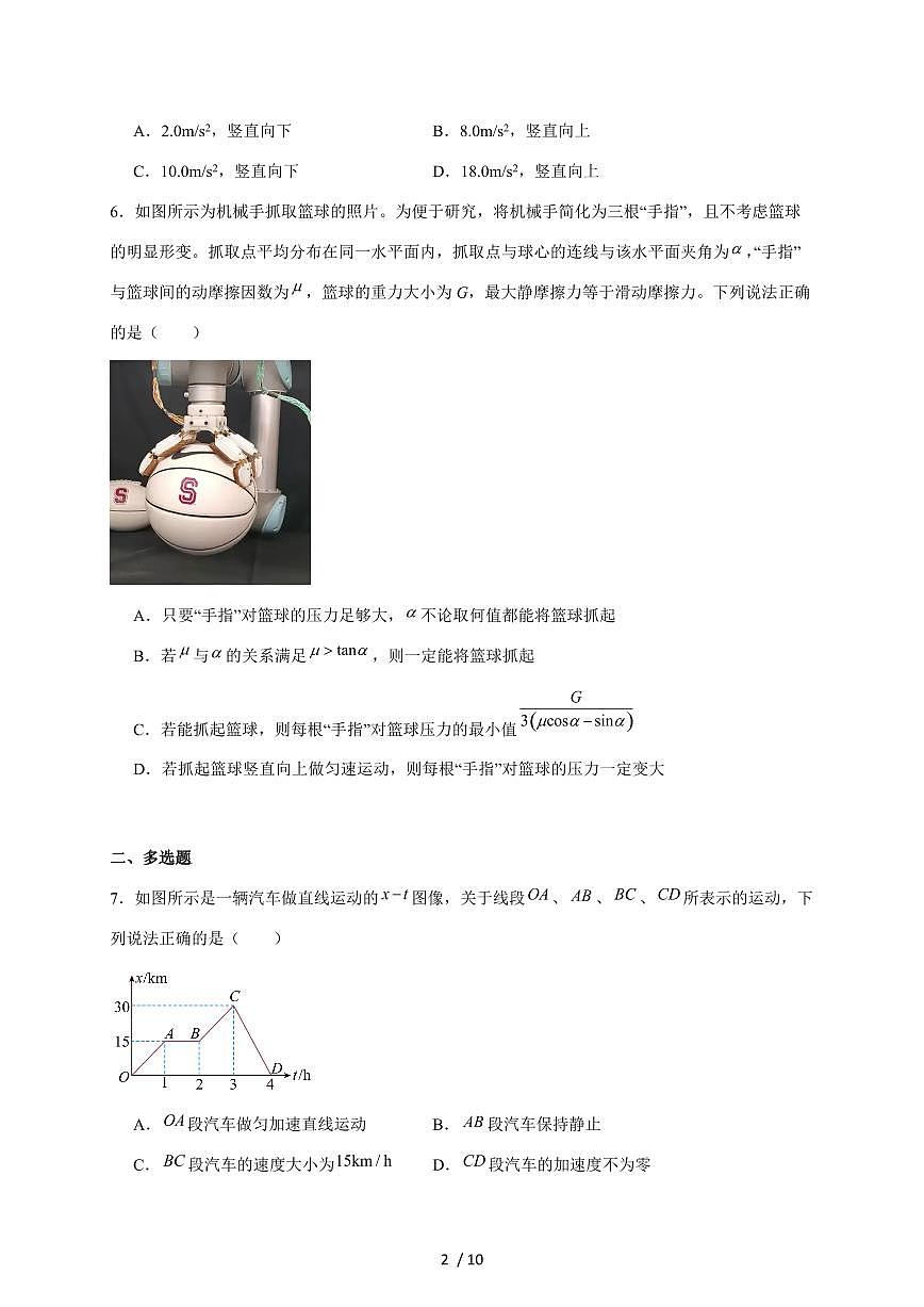 福建省泉州市培元中学2024-2025学年高一上册期中考试物理试卷（含答案）第2页