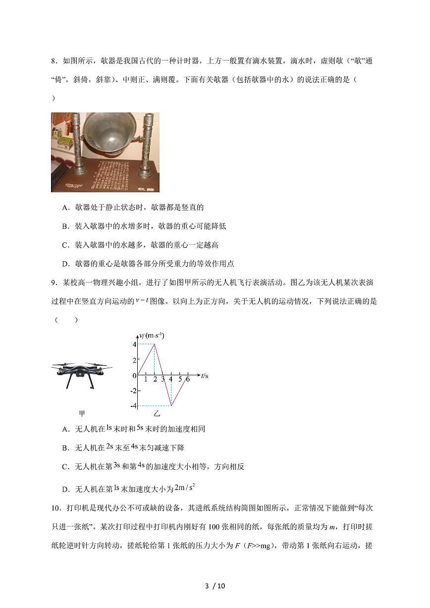 福建省泉州市培元中学2024-2025学年高一上册期中考试物理试卷（含答案）第3页