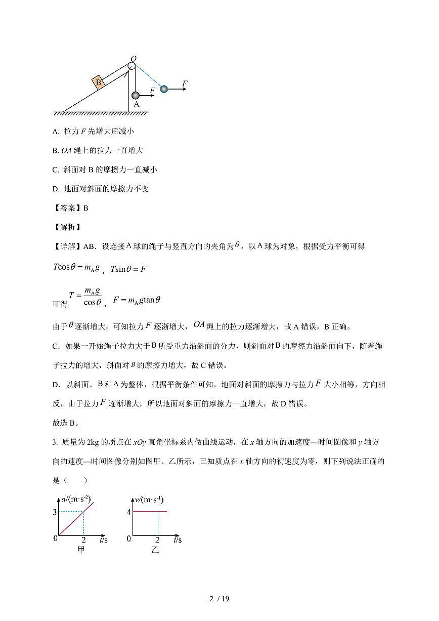 福建省厦门市湖滨中学2025~2026学年高三上册第一次月考物理试卷（含解析）第2页