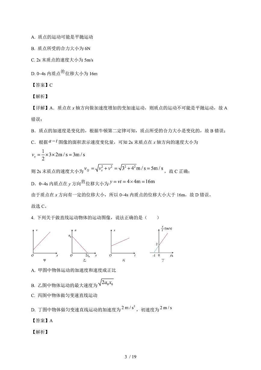 福建省厦门市湖滨中学2025~2026学年高三上册第一次月考物理试卷（含解析）第3页