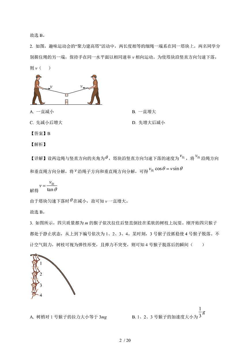 福建省厦门市同安第一中学2025~2026学年高三上册第一次月考物理试卷（含解析）第2页