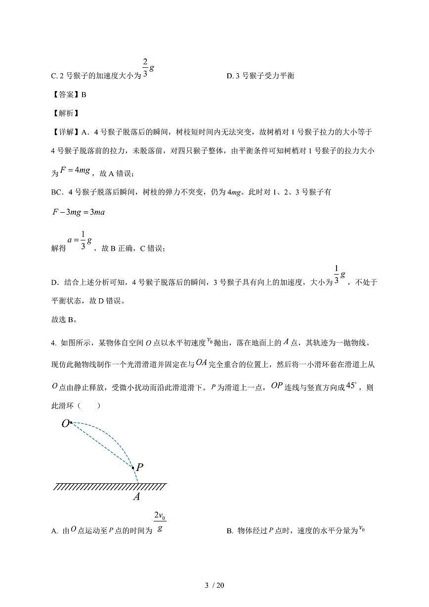 福建省厦门市同安第一中学2025~2026学年高三上册第一次月考物理试卷（含解析）第3页