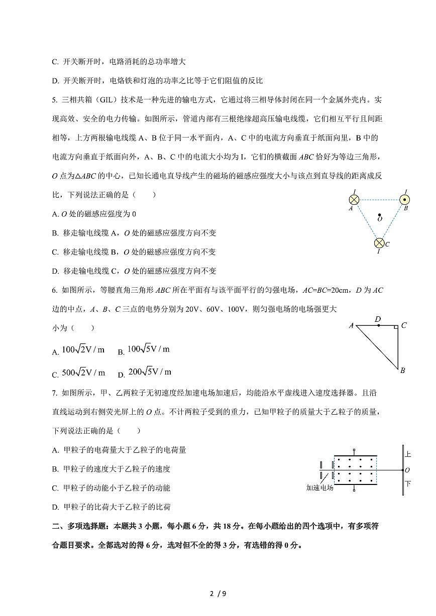 河北省保定市十校2025~2026学年高二上册（10月）月考物理试卷（含答案）第2页
