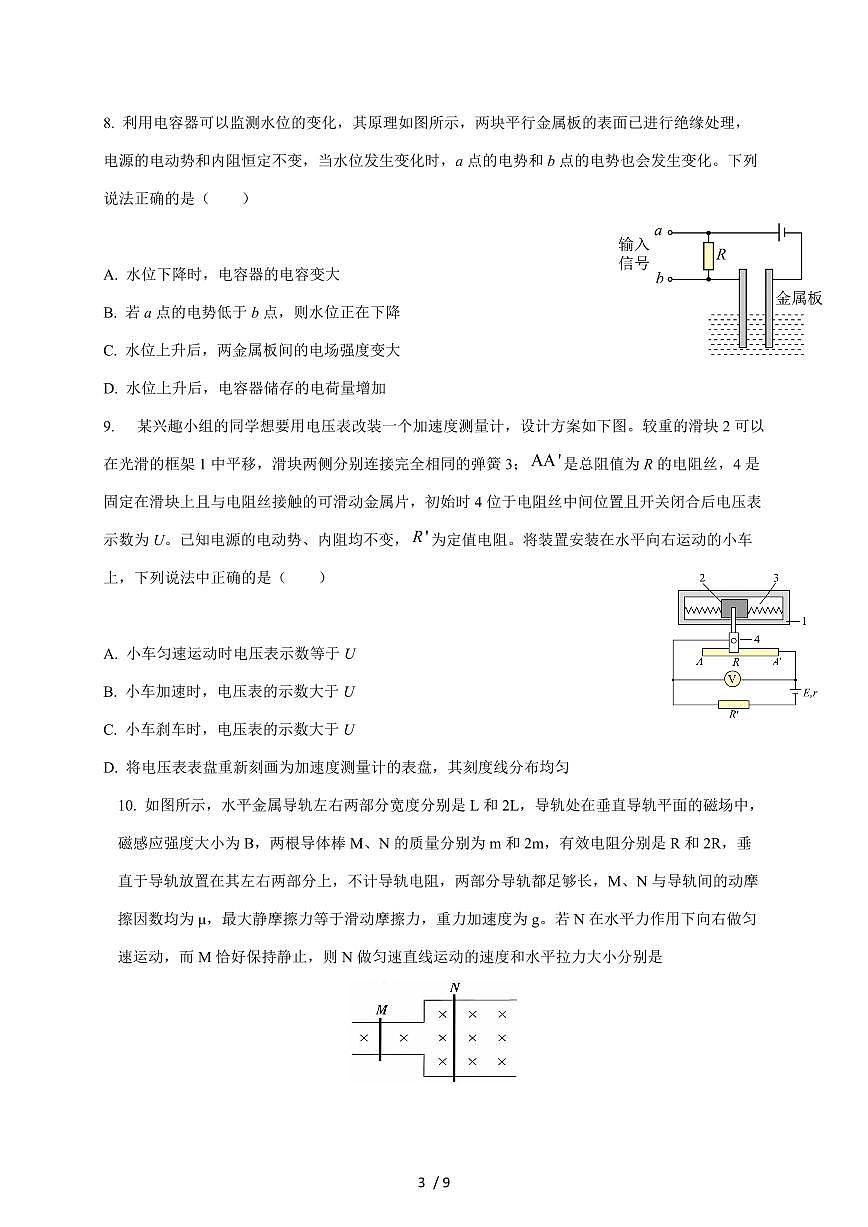 河北省保定市十校2025~2026学年高二上册（10月）月考物理试卷（含答案）第3页