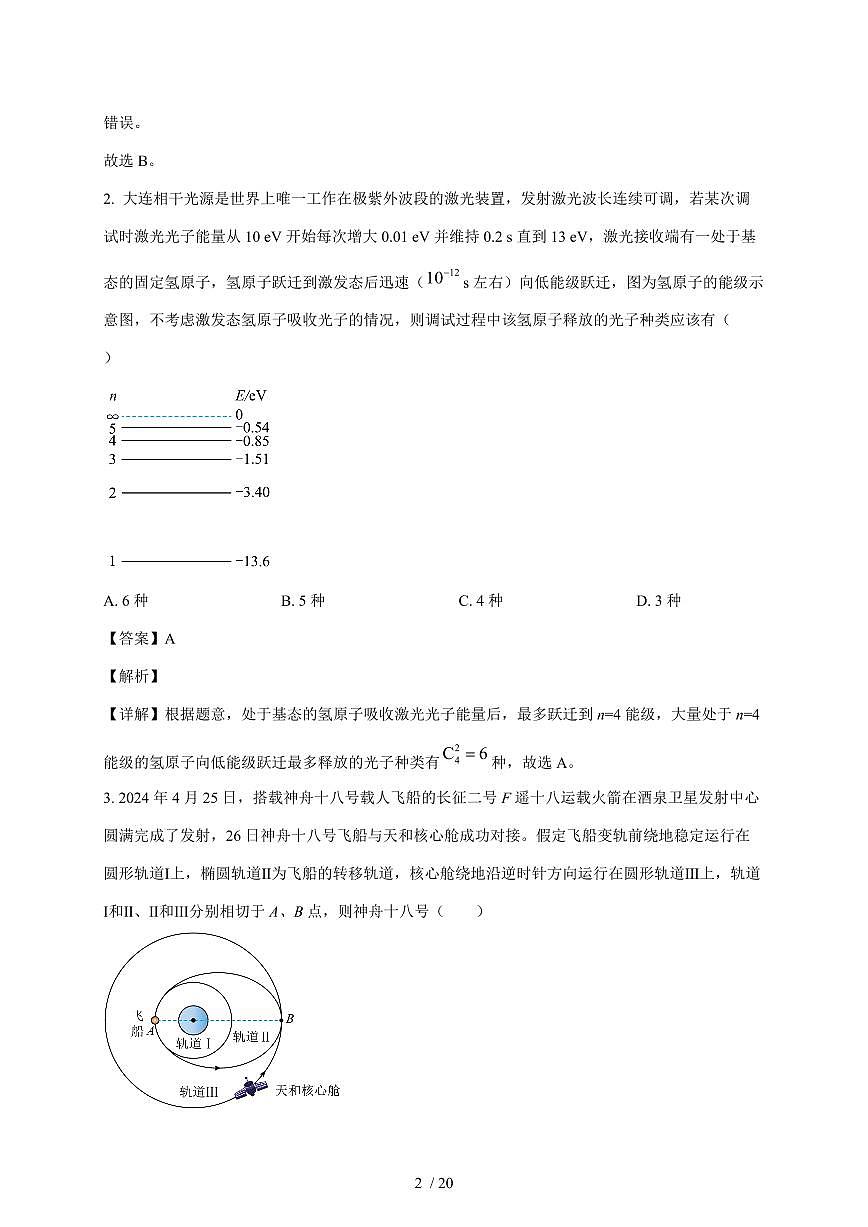 河北省秦皇岛市山海关区第一中学2025~2026学年高三上册（10月）月考物理试卷（含解析）第2页