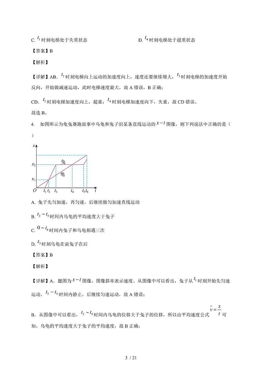 河北省邢台市2025~2026学年高三上册（10月）月考物理检测试卷（含解析）第3页