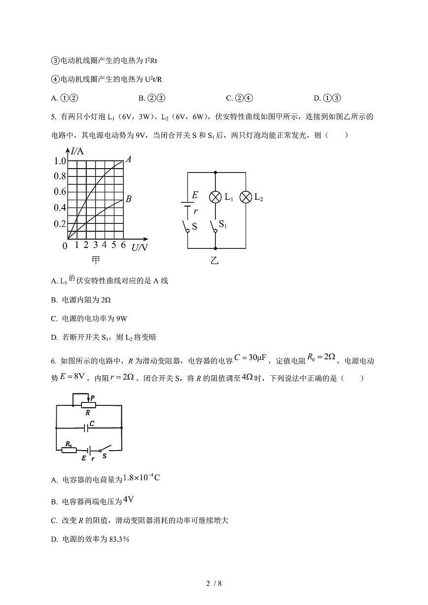 河南省洛阳市强基联盟2025~2026学年高二上册10月联考物理试卷（含答案）第2页