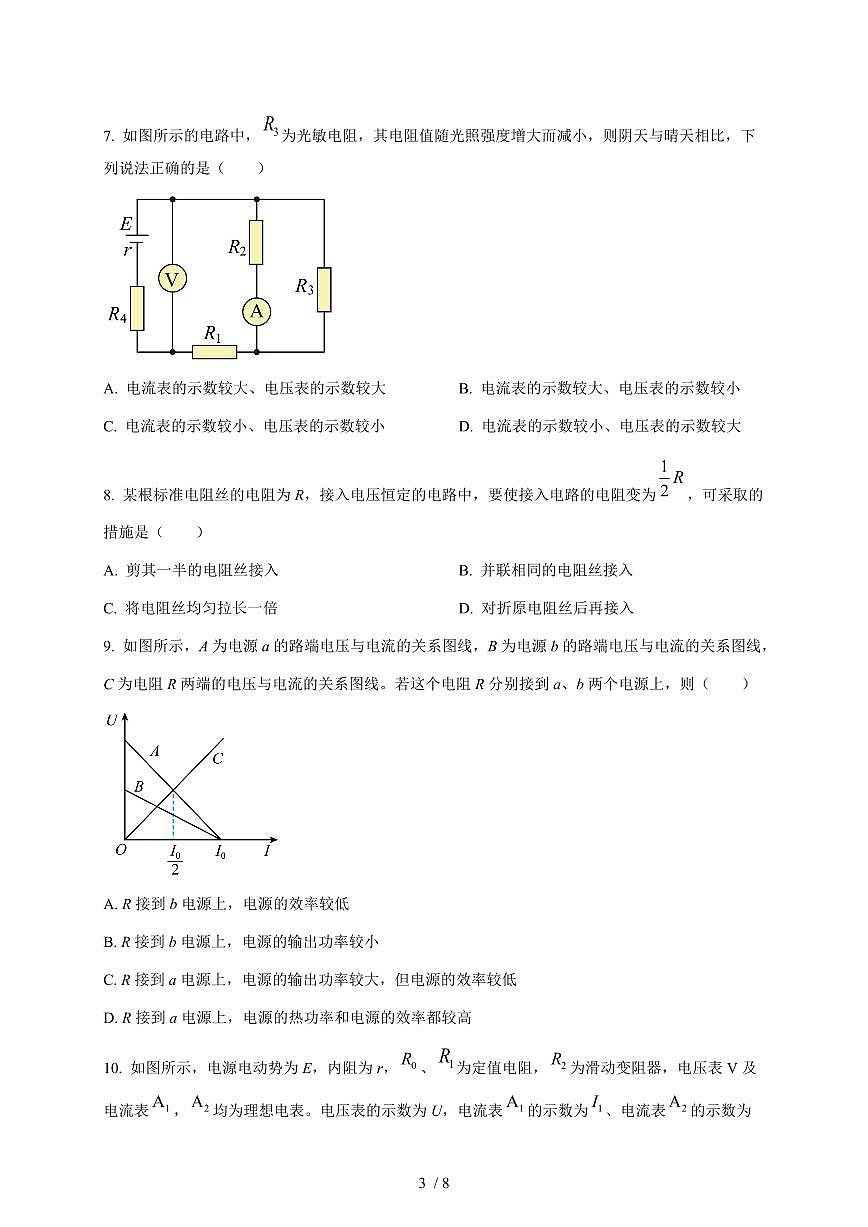 河南省洛阳市强基联盟2025~2026学年高二上册10月联考物理试卷（含答案）第3页