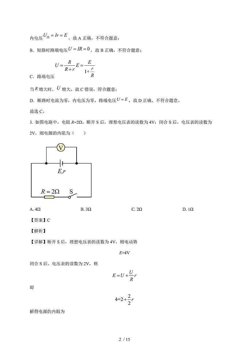 河南省洛阳市强基联盟2025~2026学年高二上册10月联考物理试卷（含解析）第2页