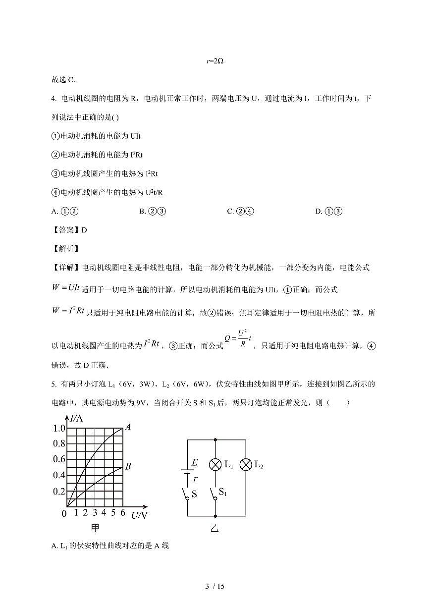 河南省洛阳市强基联盟2025~2026学年高二上册10月联考物理试卷（含解析）第3页