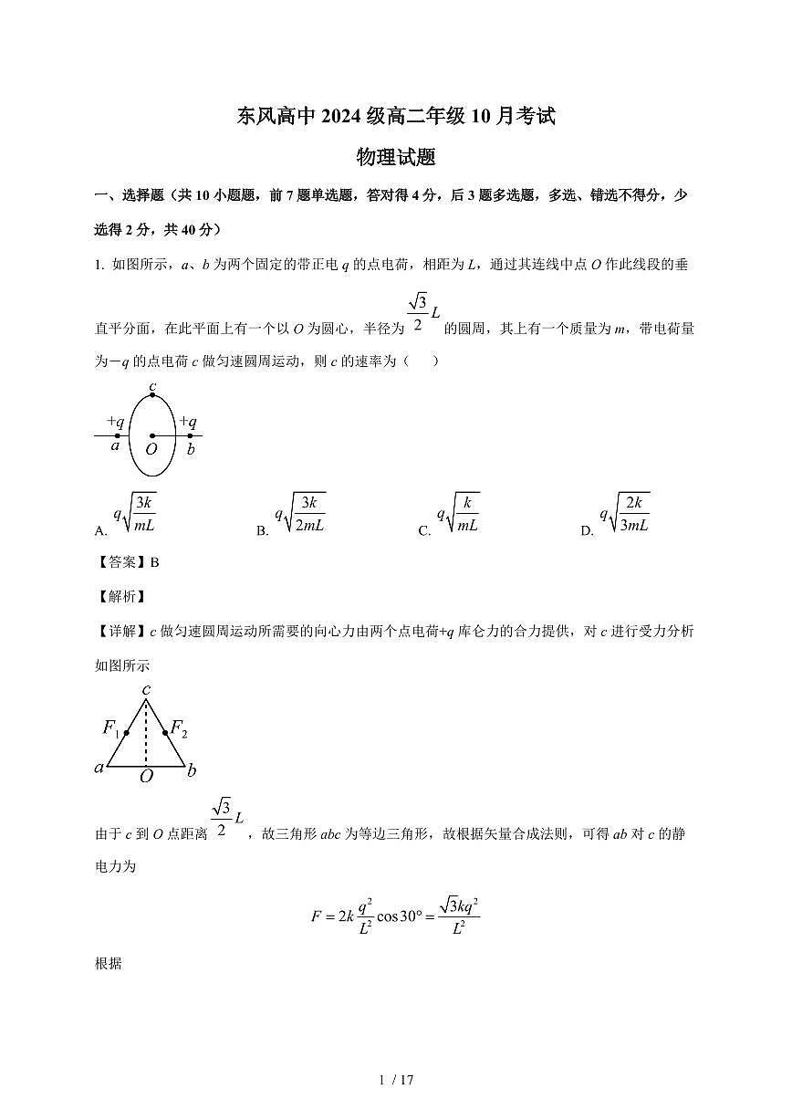 湖北省十堰市东风高级中学2025~2026学年高二上册10月考试物理检测试卷（含解析）第1页