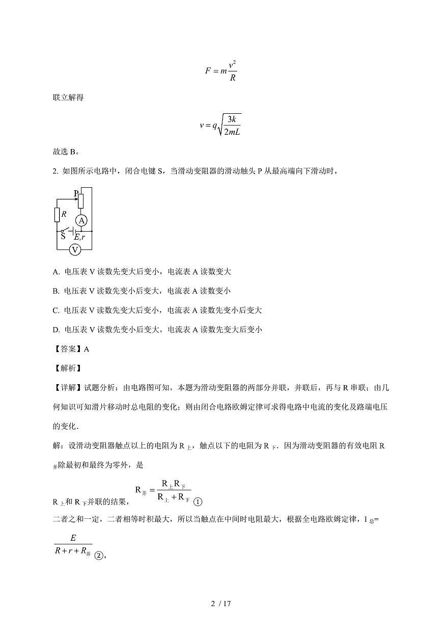 湖北省十堰市东风高级中学2025~2026学年高二上册10月考试物理检测试卷（含解析）第2页