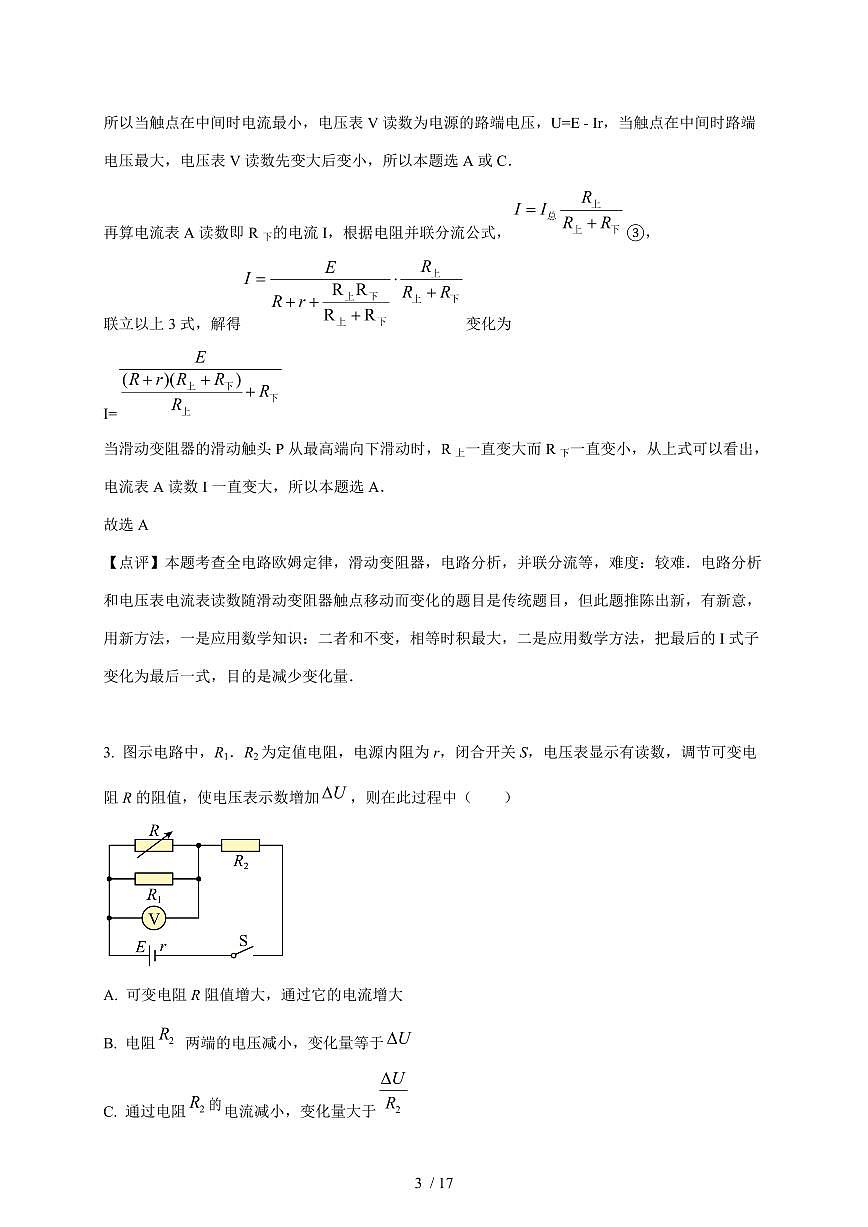 湖北省十堰市东风高级中学2025~2026学年高二上册10月考试物理检测试卷（含解析）第3页