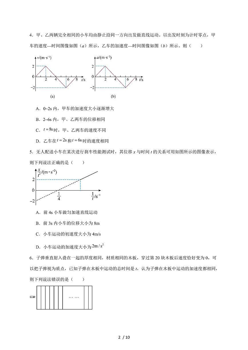 湖北省武昌实验中学2025~2026学年高一上册（10月）月考物理试卷（含答案）第2页