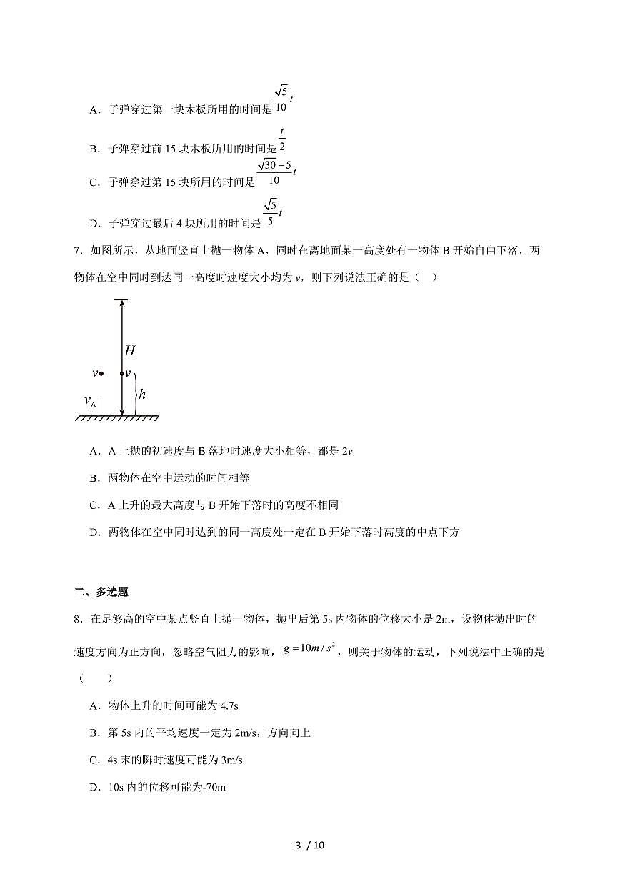 湖北省武昌实验中学2025~2026学年高一上册（10月）月考物理试卷（含答案）第3页
