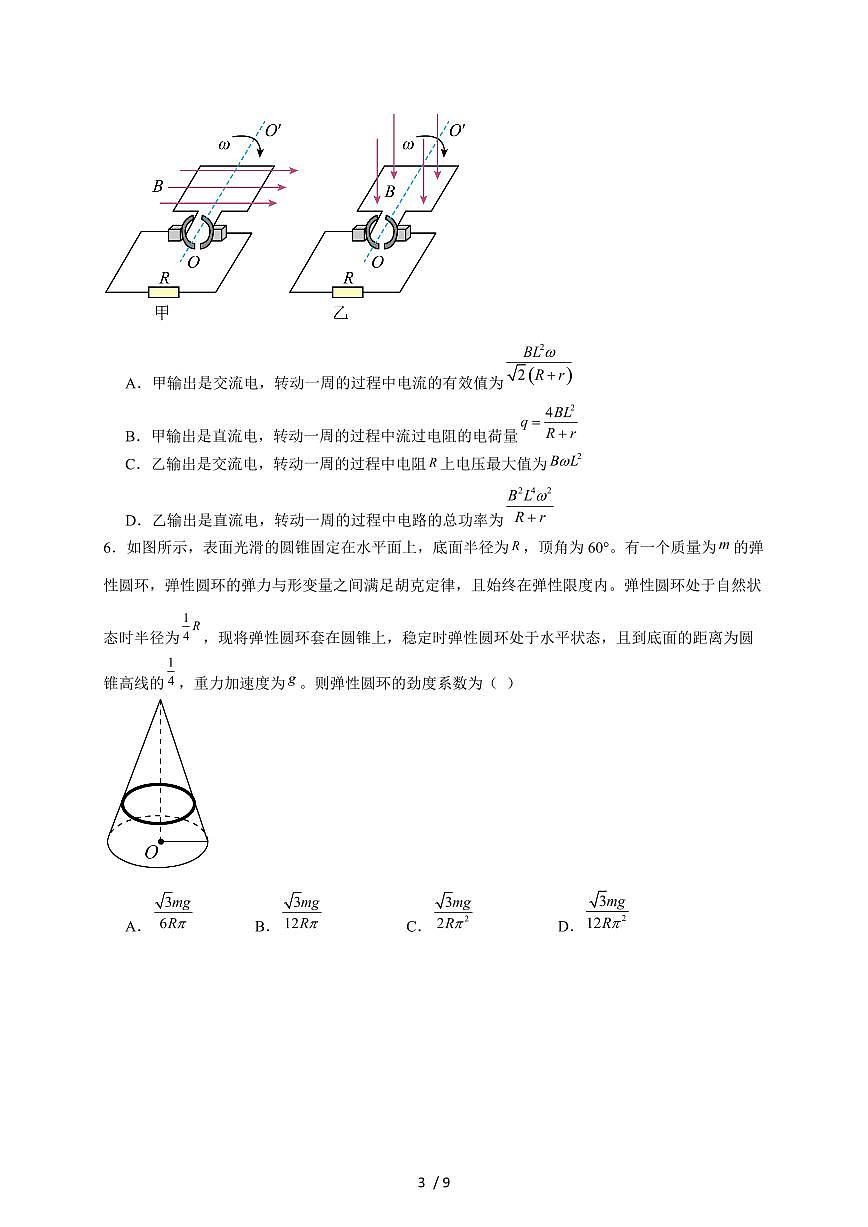 湖南省汨罗市第一中学2026届高三上册（10月）月考物理试卷（含答案）第3页