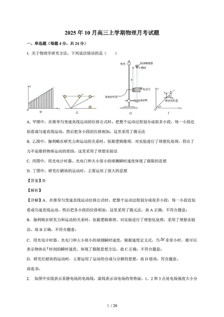 湖南省岳阳市汨罗市第一中学2025~2026学年高三上册（10月）月考物理检测试卷（含解析）第1页