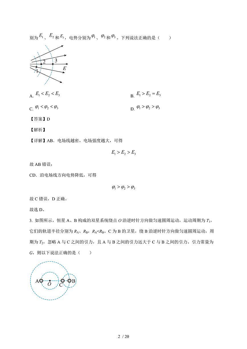 湖南省岳阳市汨罗市第一中学2025~2026学年高三上册（10月）月考物理检测试卷（含解析）第2页