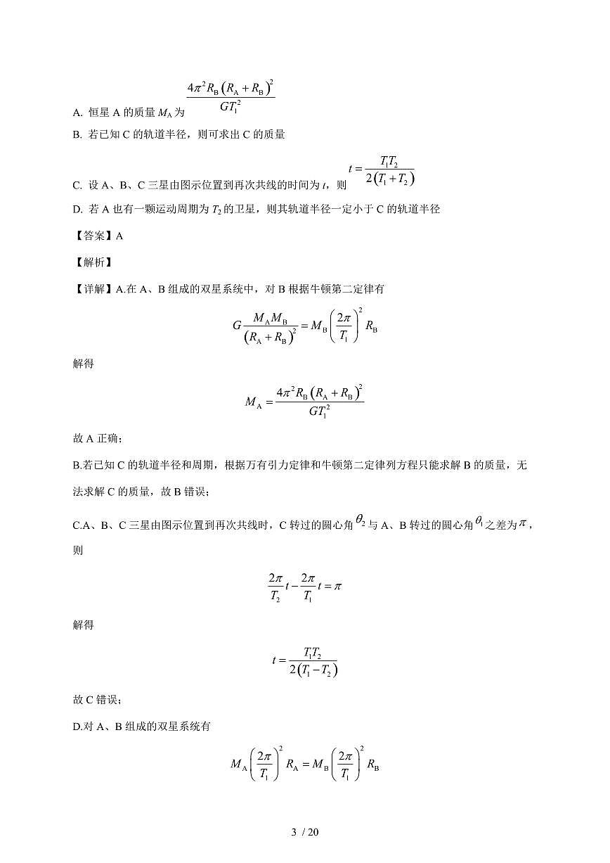 湖南省岳阳市汨罗市第一中学2025~2026学年高三上册（10月）月考物理检测试卷（含解析）第3页