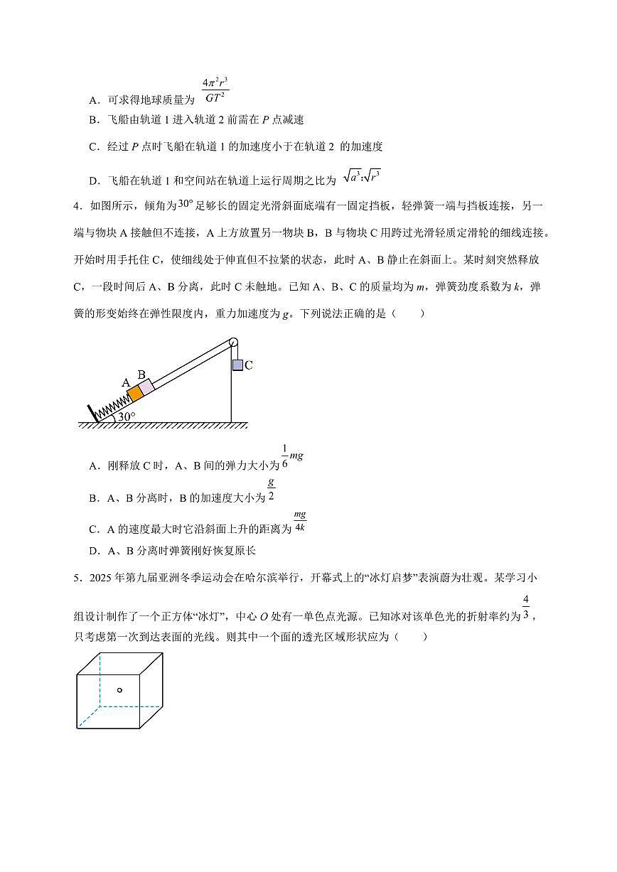 湖南省岳阳市汨罗市第二中学2025~2026学年高三上册（10月）月考物理检测试卷（含答案）第2页