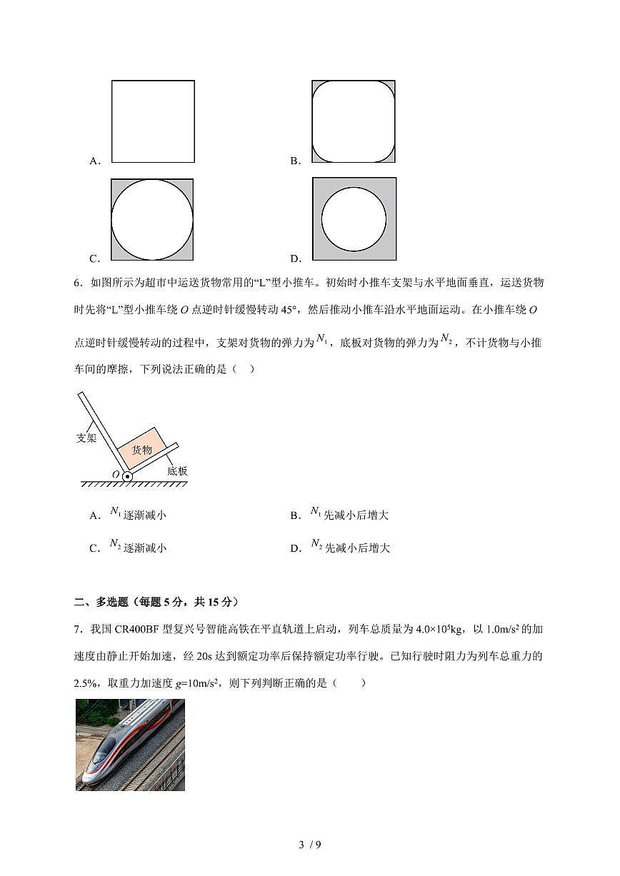 湖南省岳阳市汨罗市第二中学2025~2026学年高三上册（10月）月考物理检测试卷（含答案）第3页