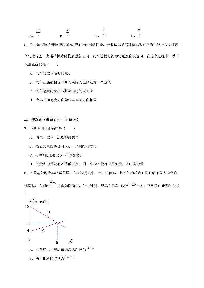 湖南省岳阳市汨罗市第一中学2025~2026学年高一上册（10月）月考物理检测试卷（含答案）第2页