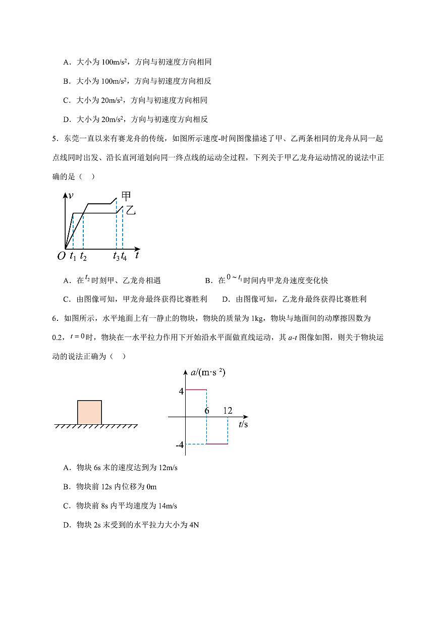 湖南省岳阳市汨罗市第二中学2025~2026学年高一上册（10月）月考物理检测试卷（含答案）第2页