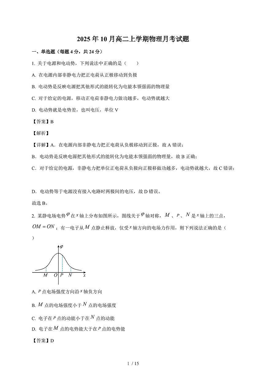 湖南省岳阳市汨罗市第一中学2025~2026学年高二上册（10月）月考物理检测试卷（含解析）第1页