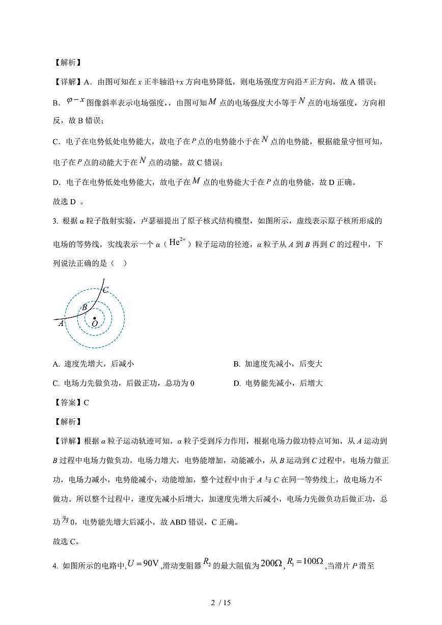 湖南省岳阳市汨罗市第一中学2025~2026学年高二上册（10月）月考物理检测试卷（含解析）第2页