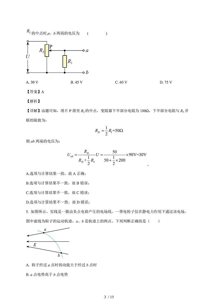 湖南省岳阳市汨罗市第一中学2025~2026学年高二上册（10月）月考物理检测试卷（含解析）第3页