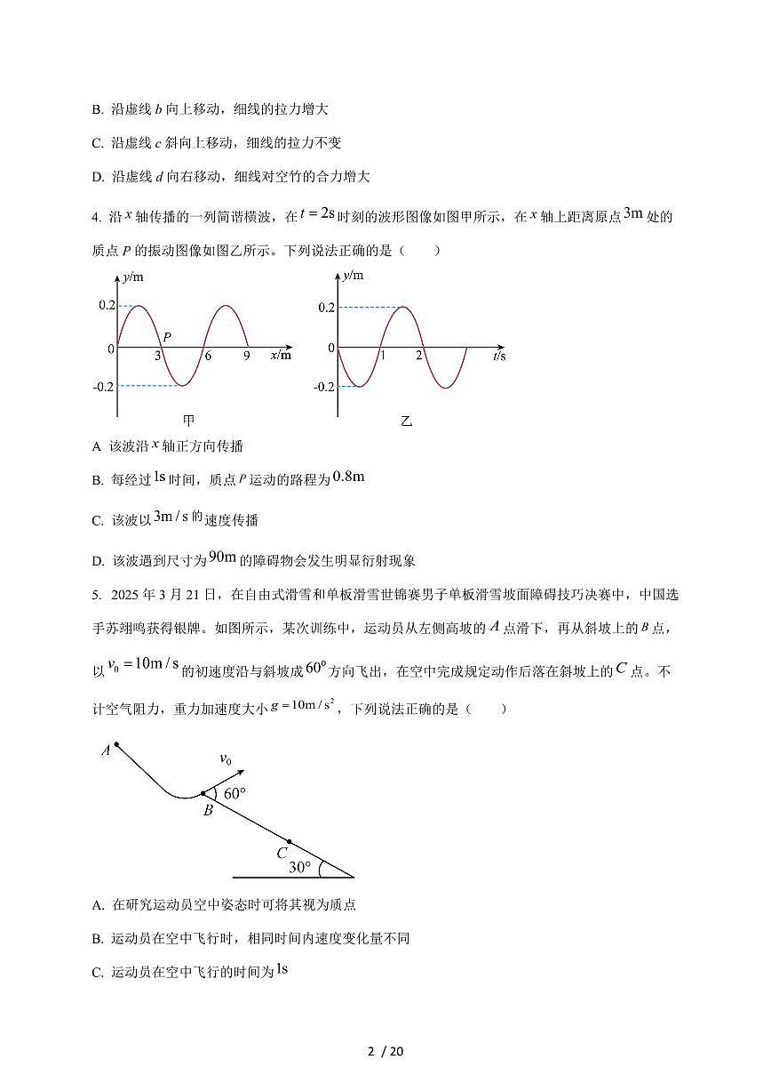 湖南省邵东市第一中学2026届高三上册第三次月考物理试卷 (含解析)第2页