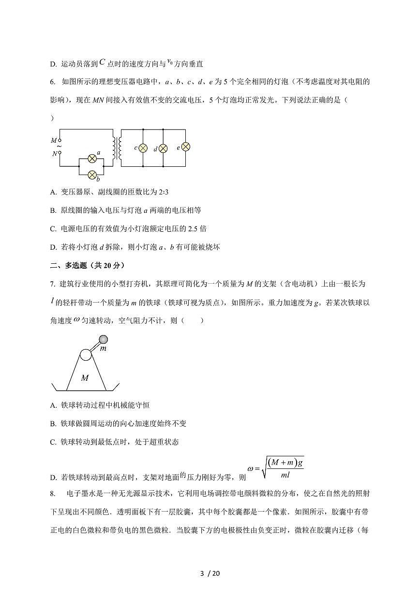 湖南省邵东市第一中学2026届高三上册第三次月考物理试卷 (含解析)第3页