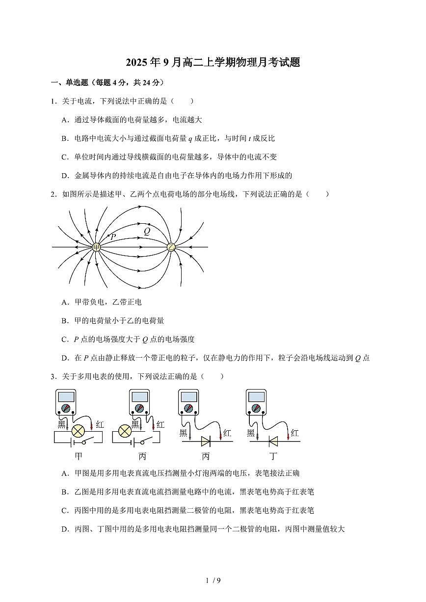 湖南省岳阳市岳阳县第一中学2025~2026学年高二上册（10月）月考物理检测试卷（含答案）第1页