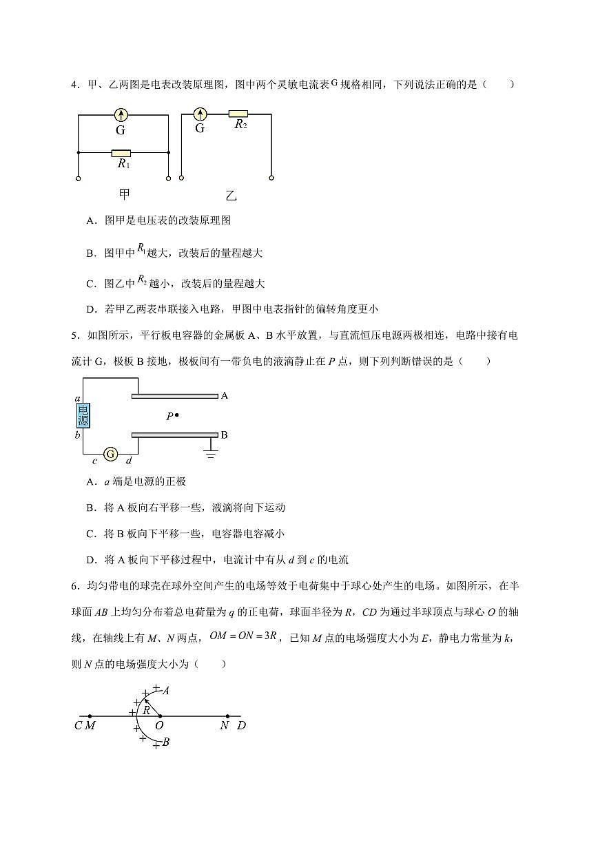 湖南省岳阳市岳阳县第一中学2025~2026学年高二上册（10月）月考物理检测试卷（含答案）第2页