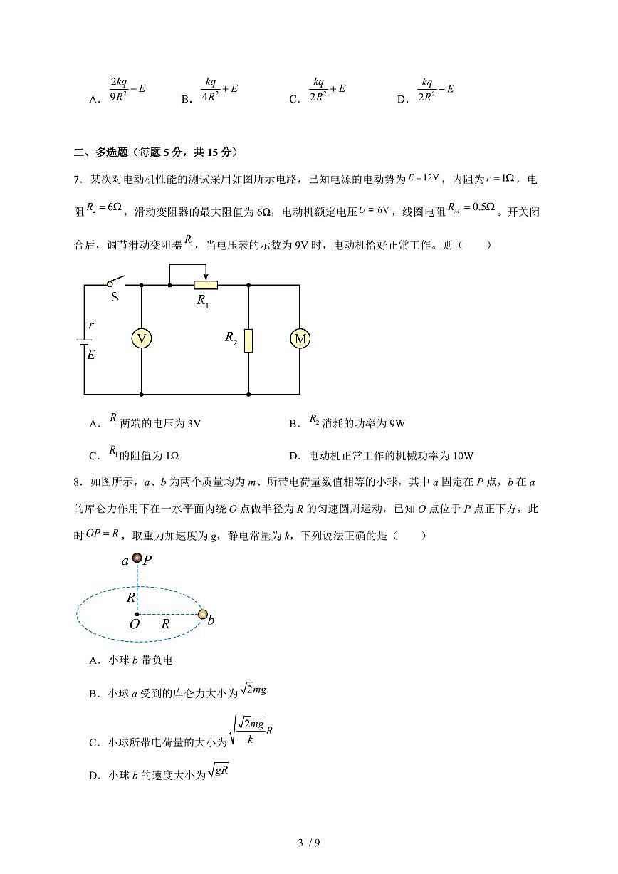 湖南省岳阳市岳阳县第一中学2025~2026学年高二上册（10月）月考物理检测试卷（含答案）第3页