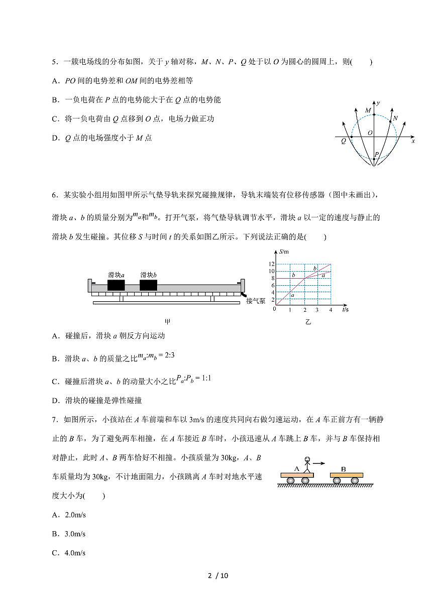江苏省南京市七校联合体2025~2026学年高二上册10月调研物理试卷（含答案）第2页
