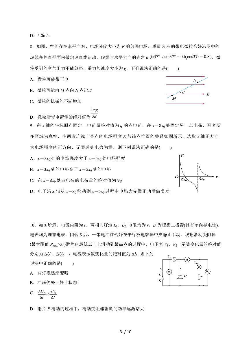 江苏省南京市七校联合体2025~2026学年高二上册10月调研物理试卷（含答案）第3页