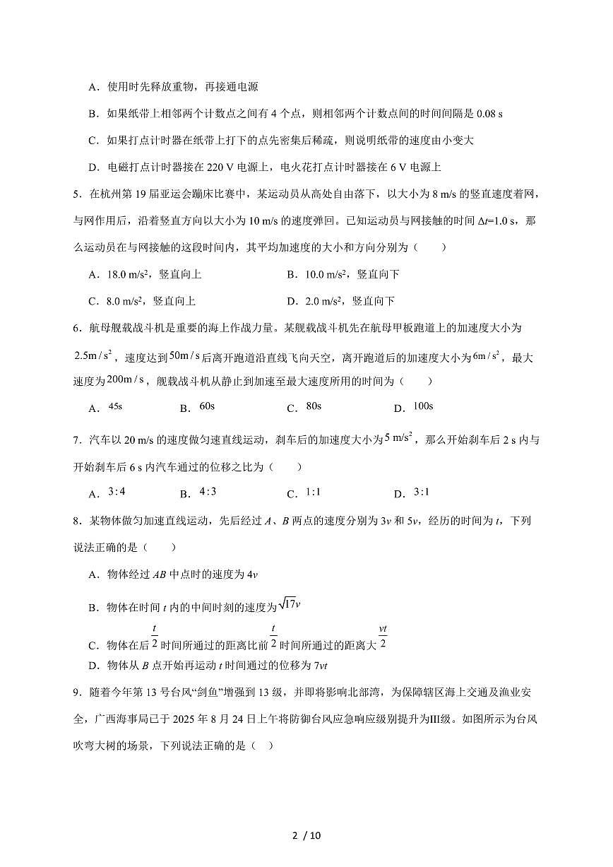 江苏省南京市十校2025~2026学年高一上册期中联考物理试卷（含答案）第2页