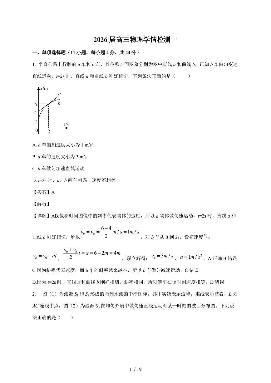 江苏省南通市海安市实验中学2025~2026学年高三上册（10月）月考物理检测试卷（含解析）第1页