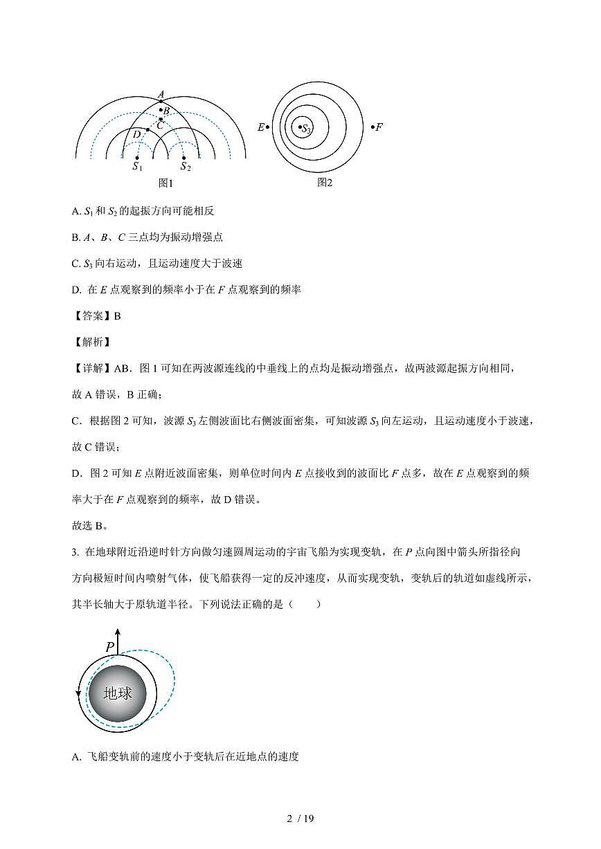 江苏省南通市海安市实验中学2025~2026学年高三上册（10月）月考物理检测试卷（含解析）第2页