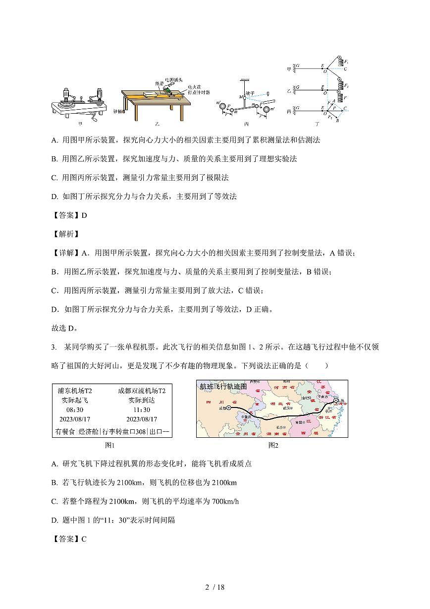 江苏省无锡市洛社高级中学2025~2026学年高三上册10月份阶段性检测物理试卷（含解析）第2页