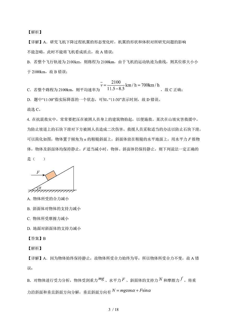 江苏省无锡市洛社高级中学2025~2026学年高三上册10月份阶段性检测物理试卷（含解析）第3页