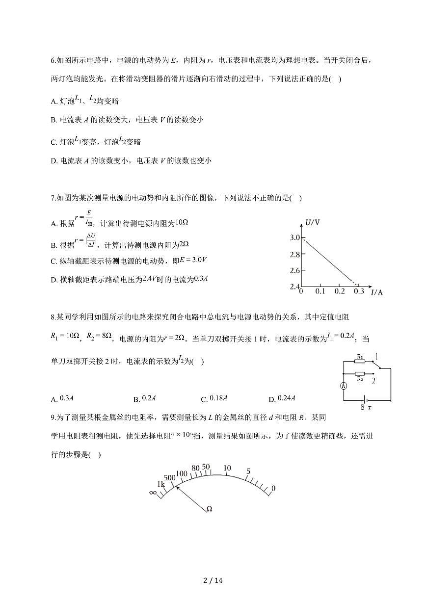 江苏省无锡市梅村高级中学空港分校2025~2026学年高二上册（10月）月考物理试卷（含答案）第2页