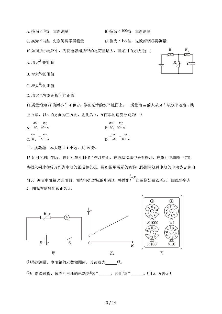 江苏省无锡市梅村高级中学空港分校2025~2026学年高二上册（10月）月考物理试卷（含答案）第3页