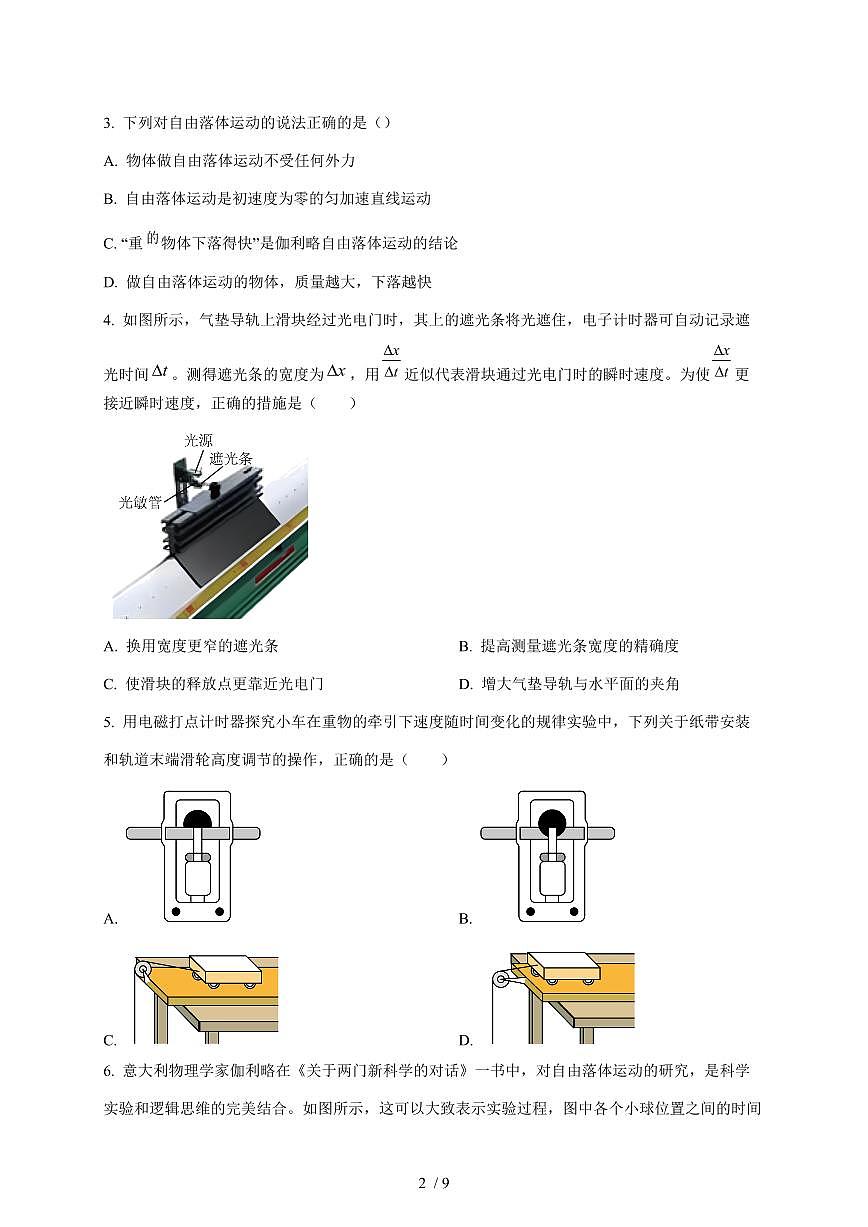 江苏省无锡市梅村高级中学空港分校2025~2026学年高一上册（10月）月考物理试卷（含答案）第2页